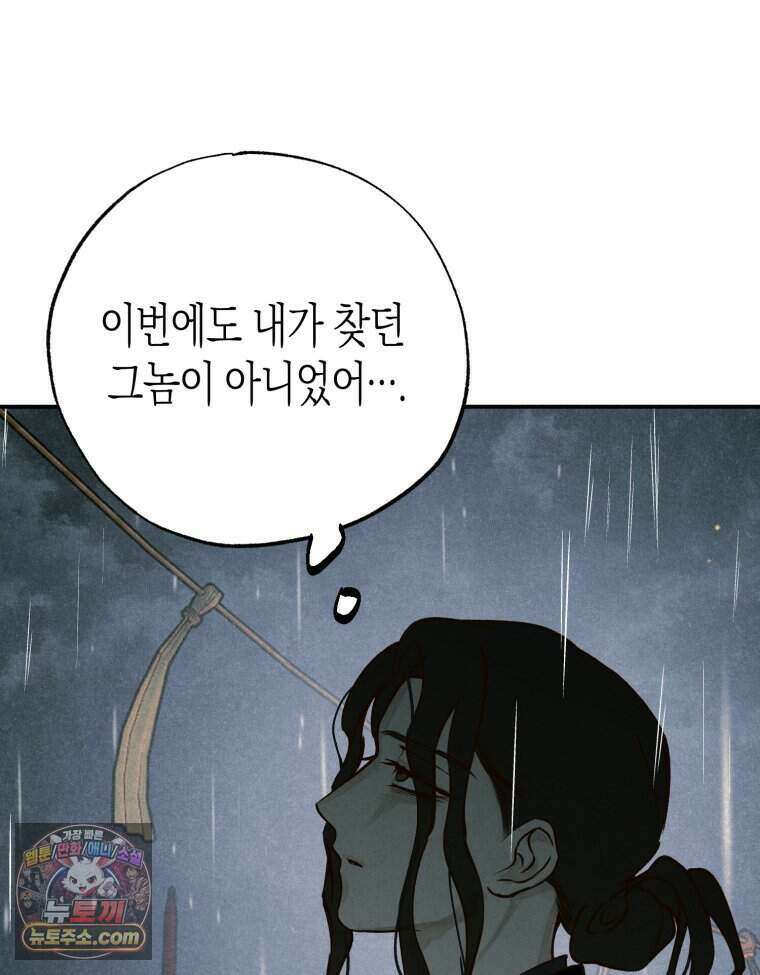 칠흑이 삼킨 여름 58화 5