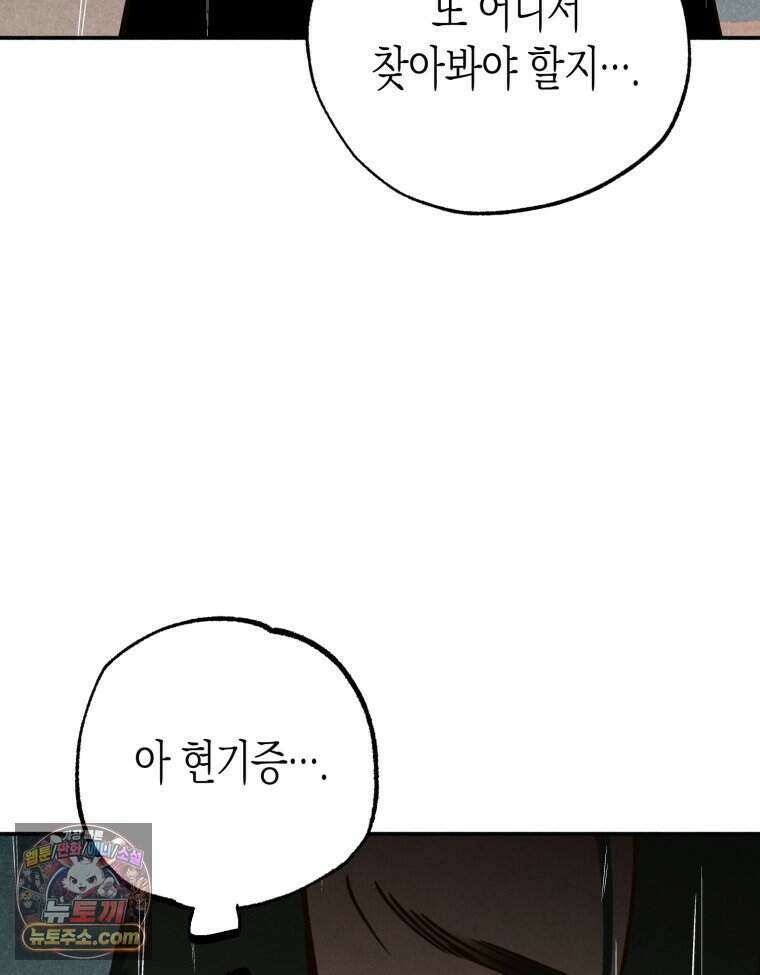 칠흑이 삼킨 여름 58화 7
