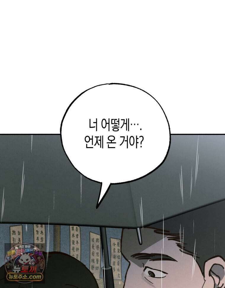 칠흑이 삼킨 여름 58화 11
