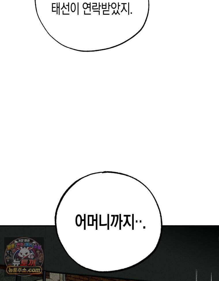 칠흑이 삼킨 여름 58화 13