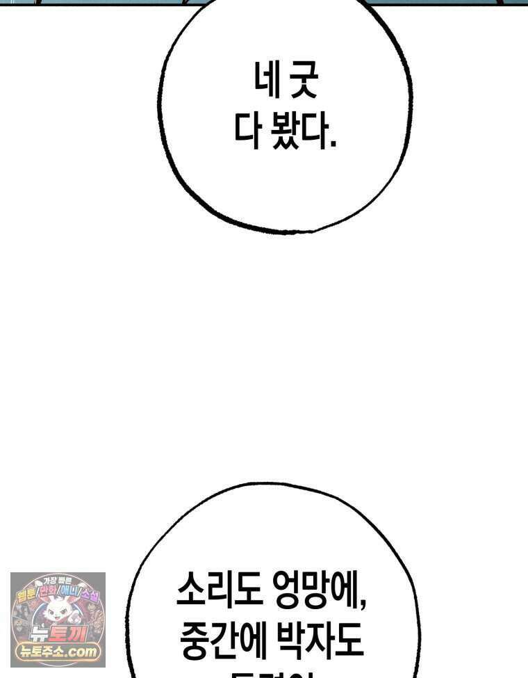 칠흑이 삼킨 여름 58화 15