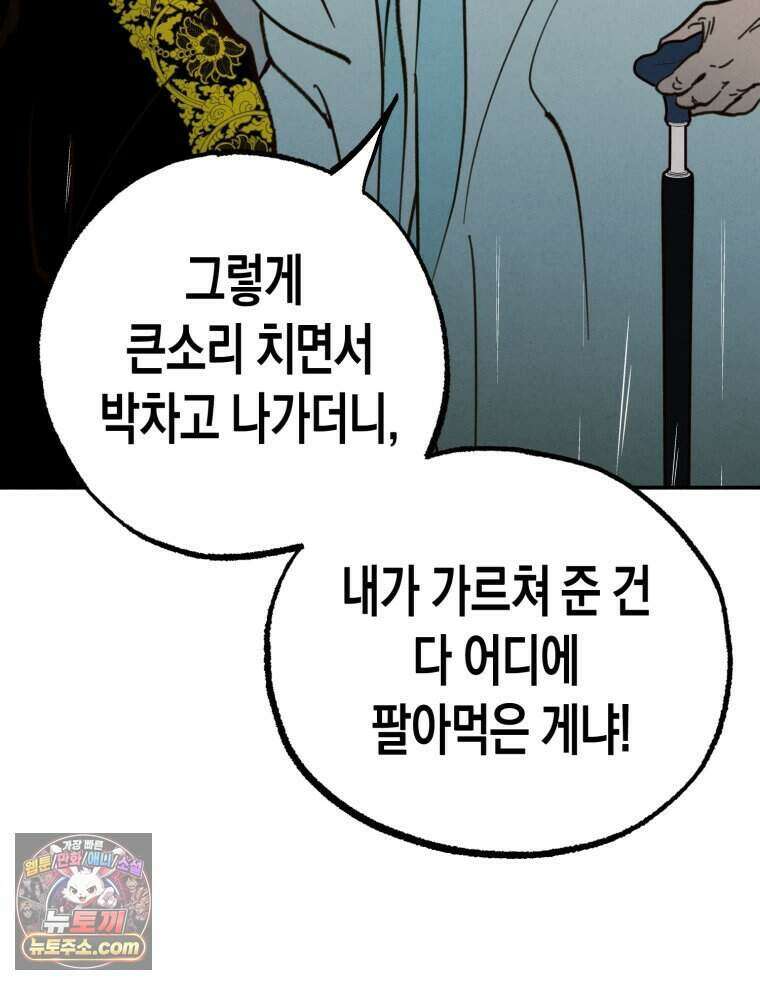 칠흑이 삼킨 여름 58화 17