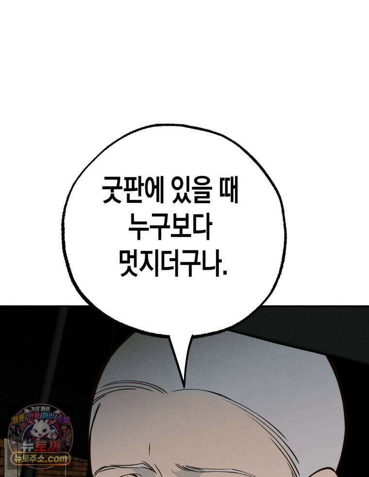 칠흑이 삼킨 여름 58화 19