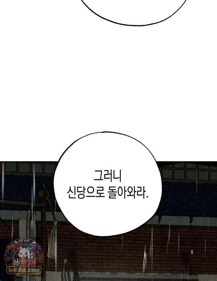 칠흑이 삼킨 여름 58화 23