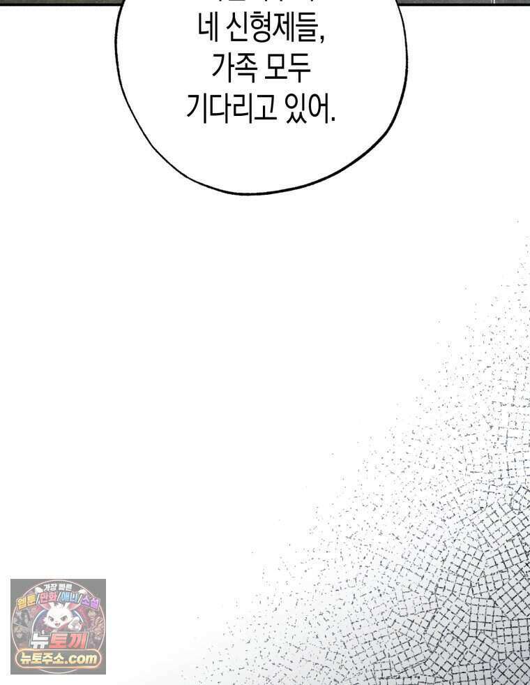 칠흑이 삼킨 여름 58화 25
