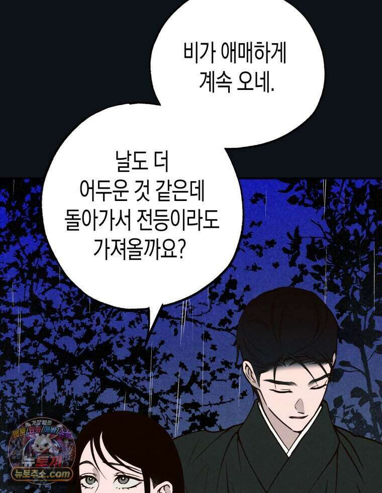 칠흑이 삼킨 여름 58화 28