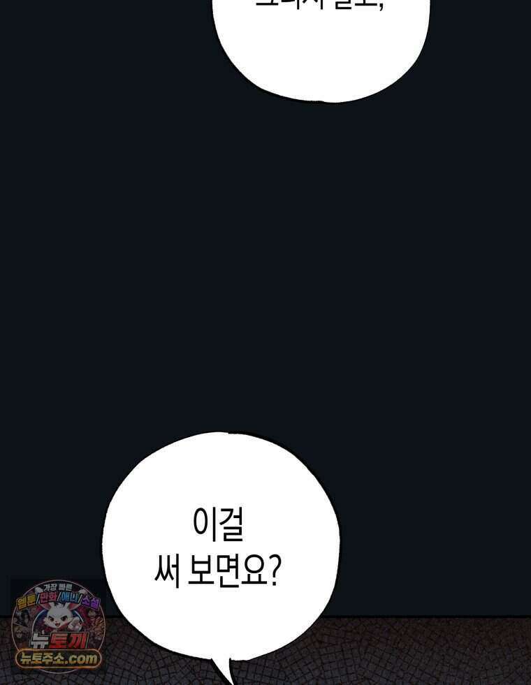 칠흑이 삼킨 여름 58화 30