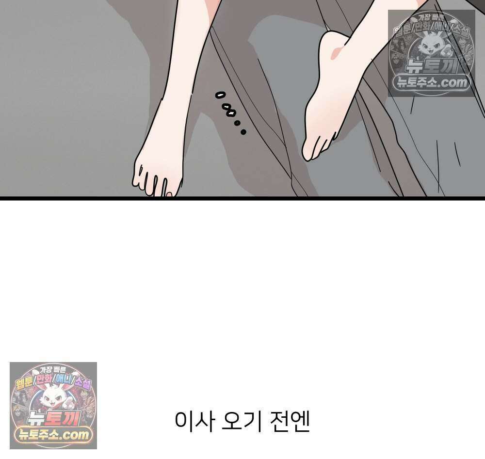 재워주는 사이 158화 10