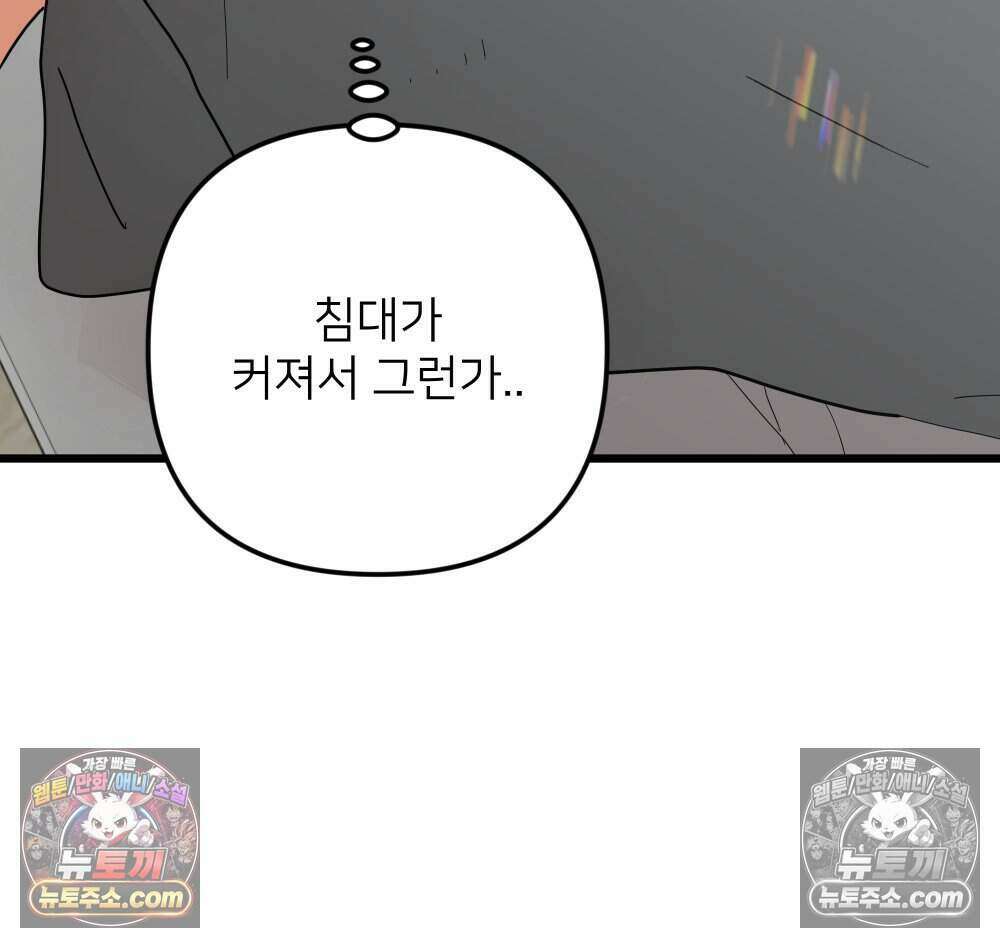 재워주는 사이 158화 13