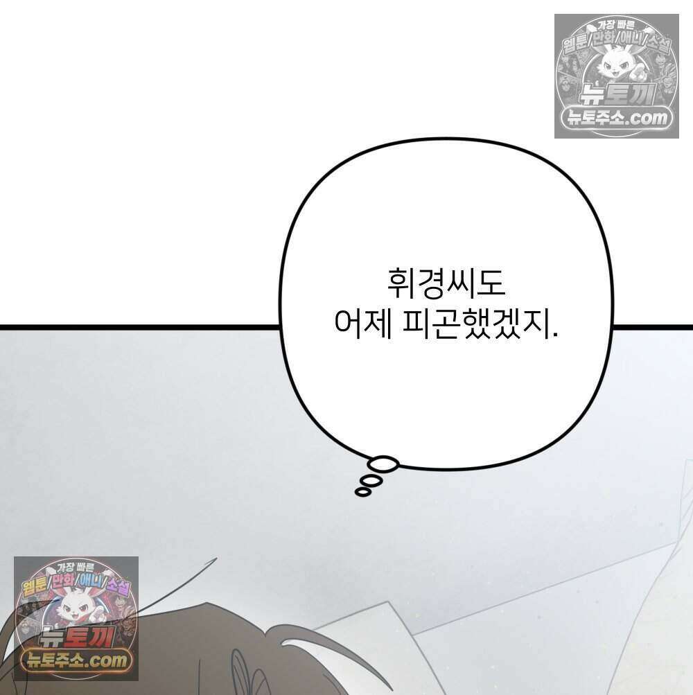 재워주는 사이 158화 14