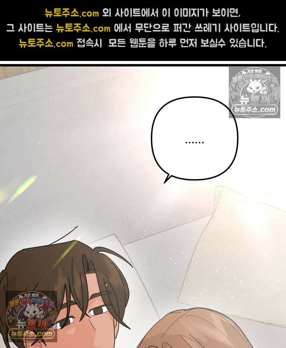 재워주는 사이 158화 17