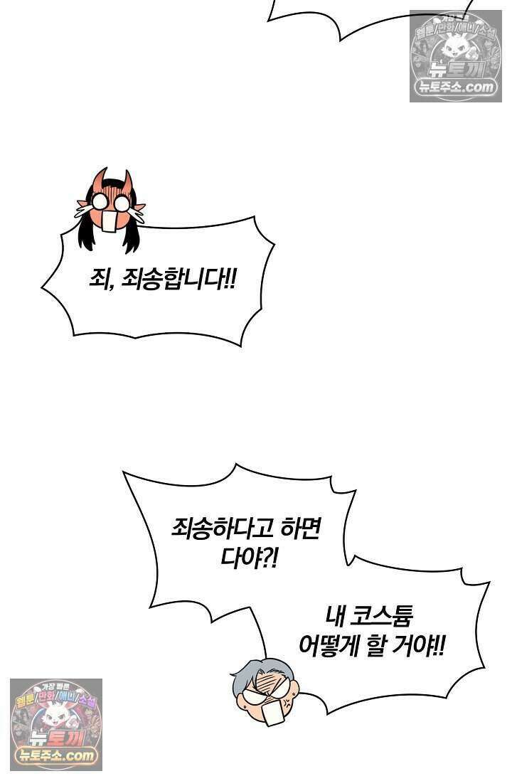 왕자님을 찾아라! 33화 10