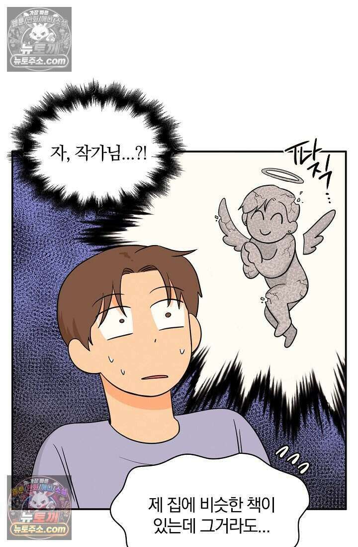 왕자님을 찾아라! 33화 11