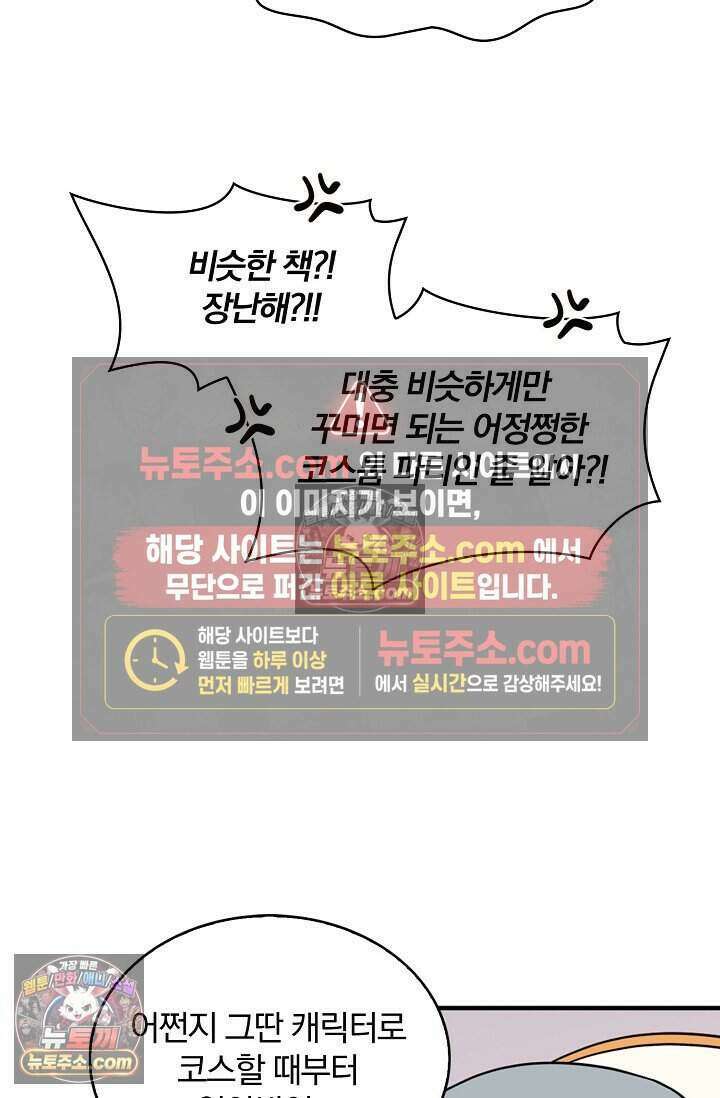 왕자님을 찾아라! 33화 12