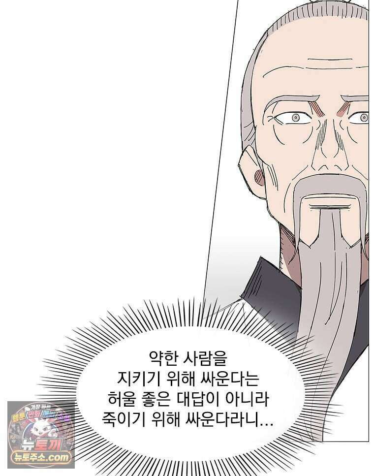 무장 - 무투전 79화 3