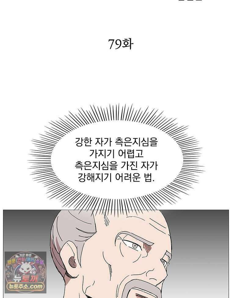 무장 - 무투전 79화 9