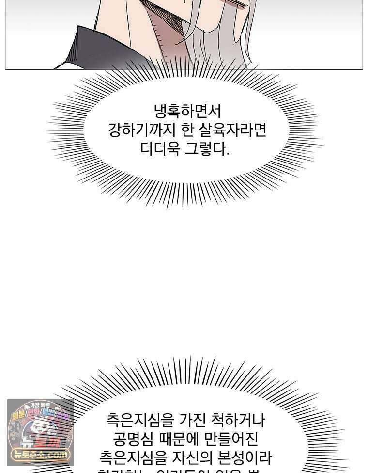 무장 - 무투전 79화 10
