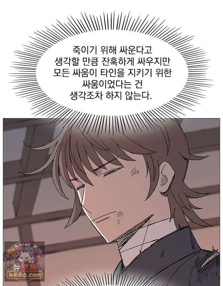 무장 - 무투전 79화 13