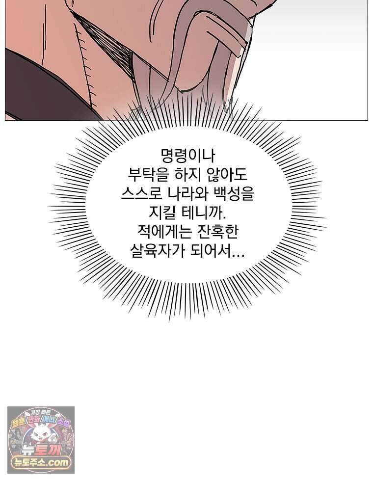 무장 - 무투전 79화 17