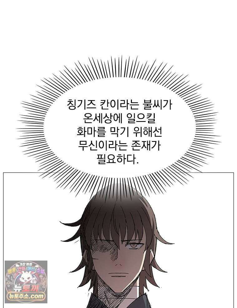 무장 - 무투전 79화 20
