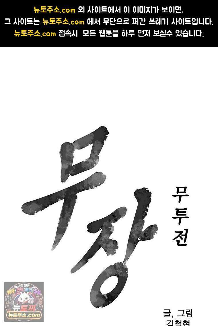 무장 - 무투전 83화 1