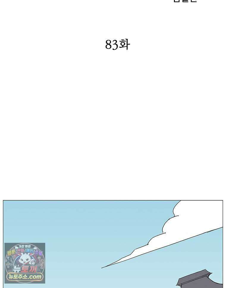 무장 - 무투전 83화 2