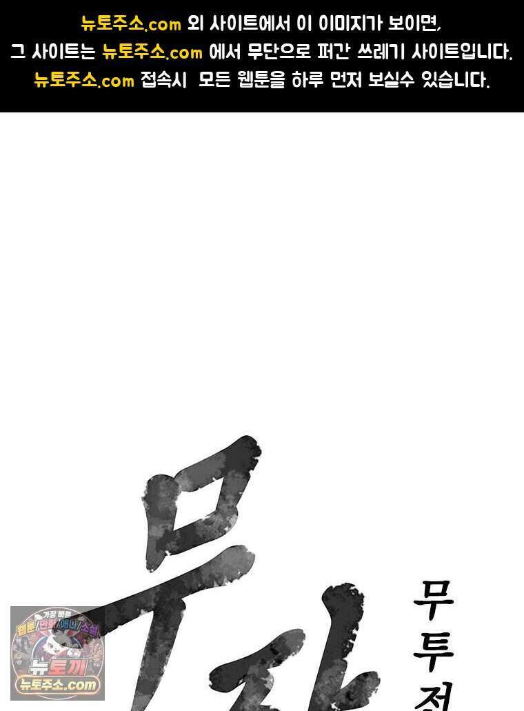 무장 - 무투전 94화 1