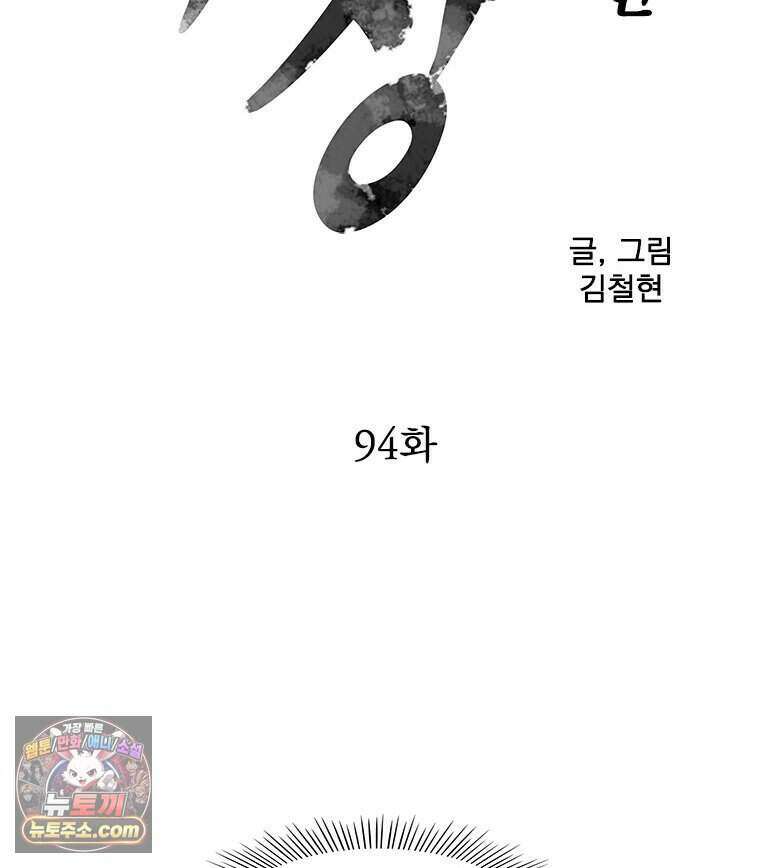 무장 - 무투전 94화 2