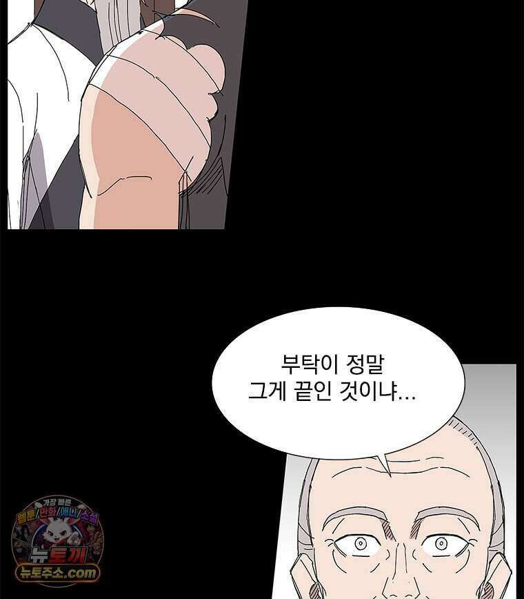 무장 - 무투전 94화 5