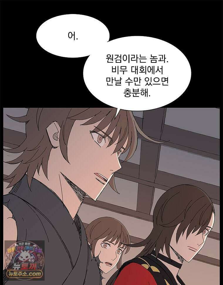 무장 - 무투전 94화 7