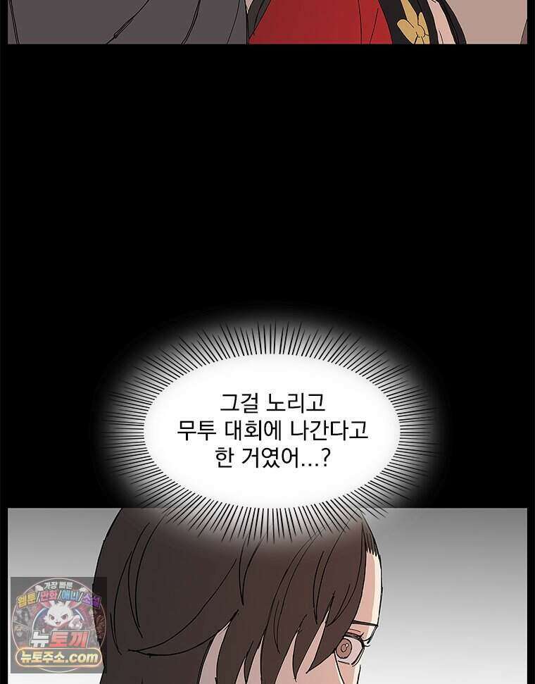 무장 - 무투전 94화 8