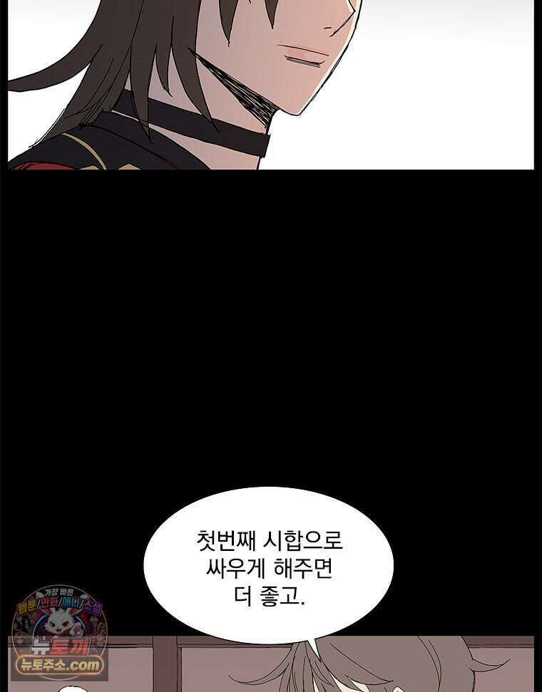 무장 - 무투전 94화 9