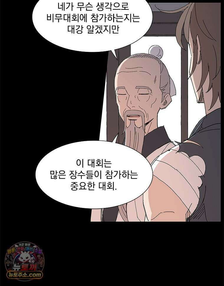 무장 - 무투전 94화 12
