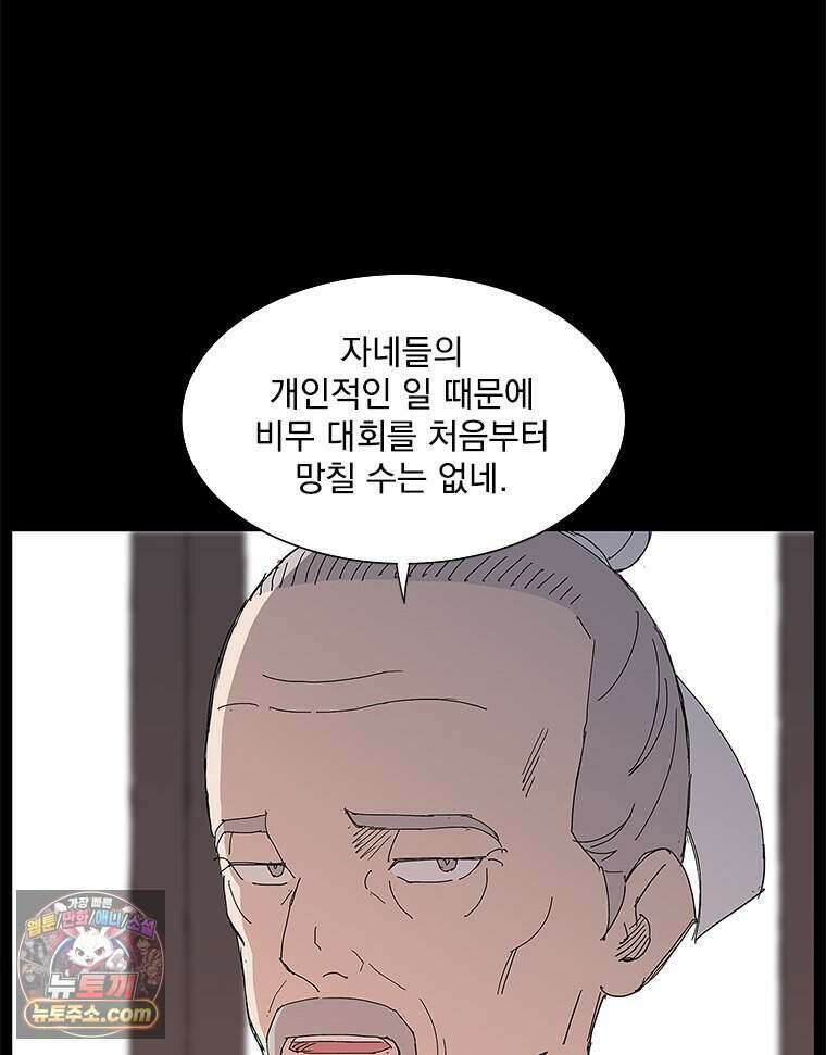무장 - 무투전 94화 13