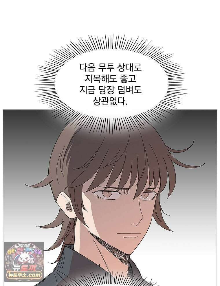 무장 - 무투전 94화 18