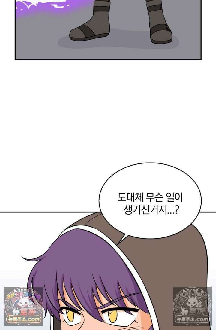 왕자님을 찾아라! 42화 12