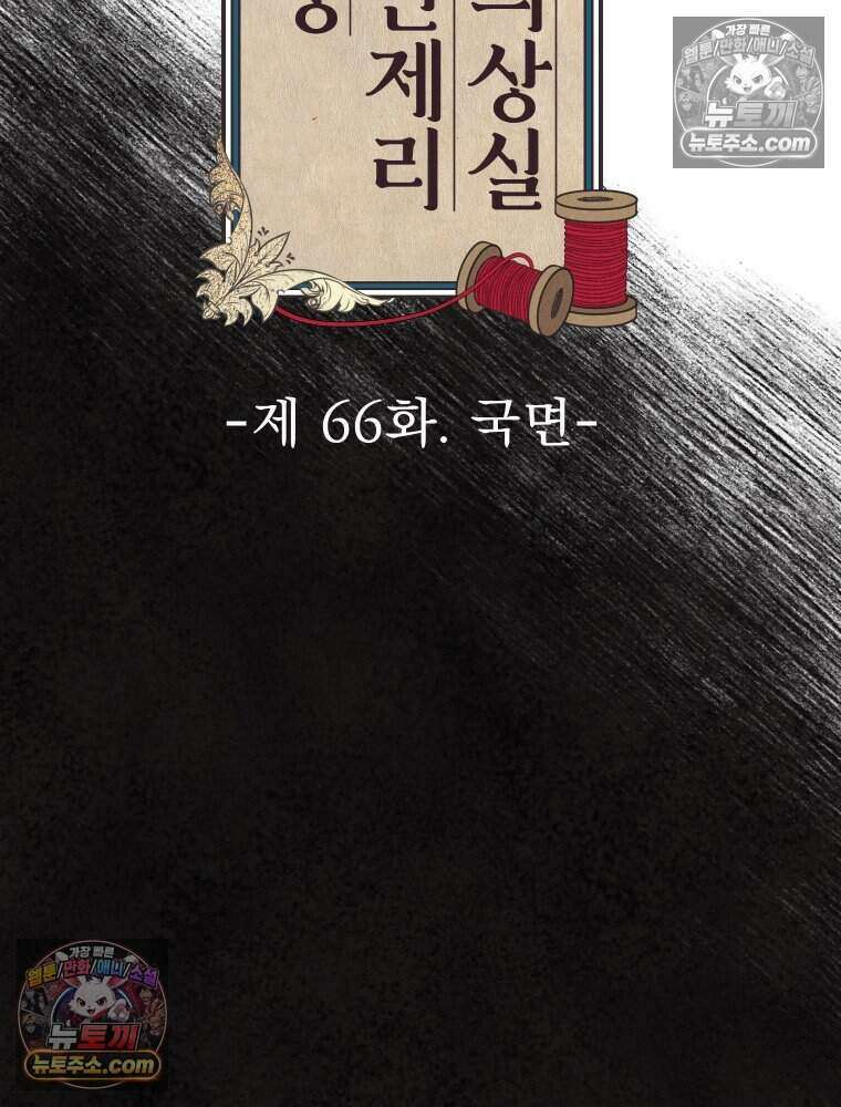 경성 란제리 의상실 [19세 완전판] 제 66화． 국면 36