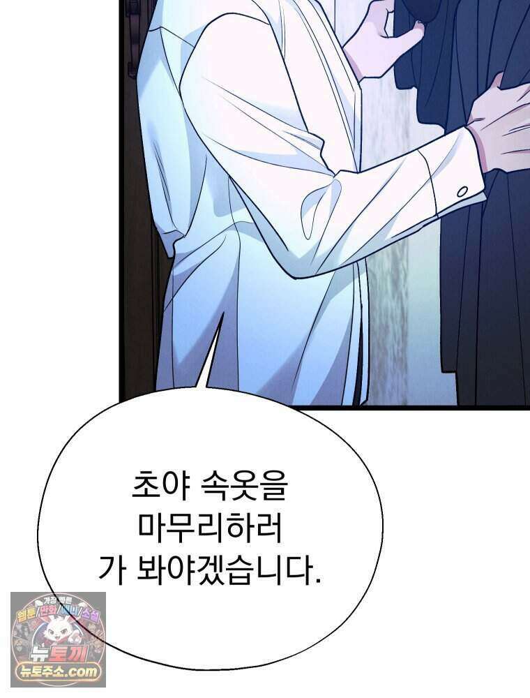 경성 란제리 의상실 [19세 완전판] 제 70화． 심연 6