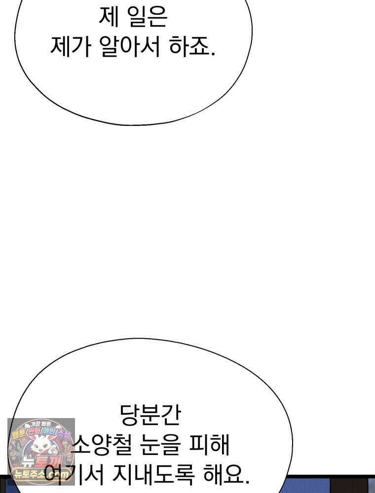 경성 란제리 의상실 [19세 완전판] 제 70화． 심연 10