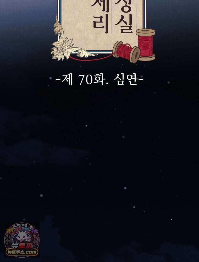 경성 란제리 의상실 [19세 완전판] 제 70화． 심연 15