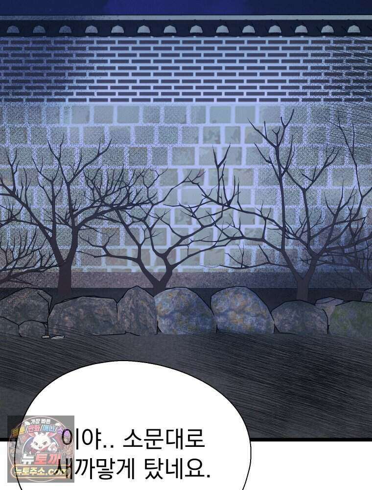 경성 란제리 의상실 [19세 완전판] 제 70화． 심연 17