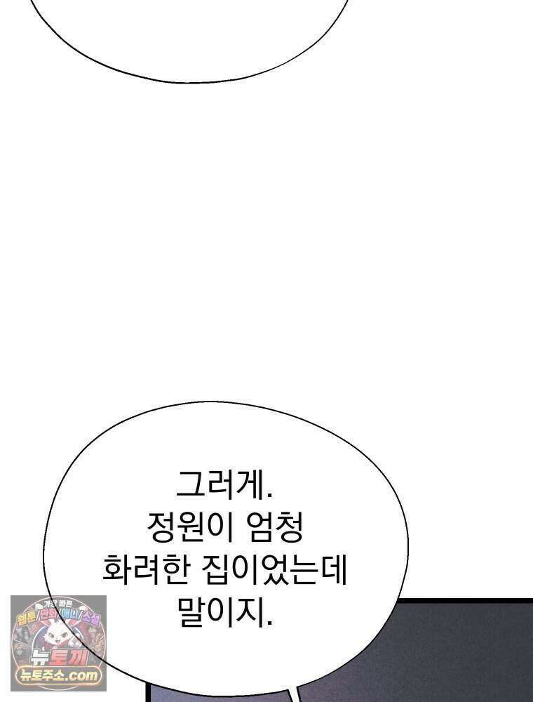 경성 란제리 의상실 [19세 완전판] 제 70화． 심연 18