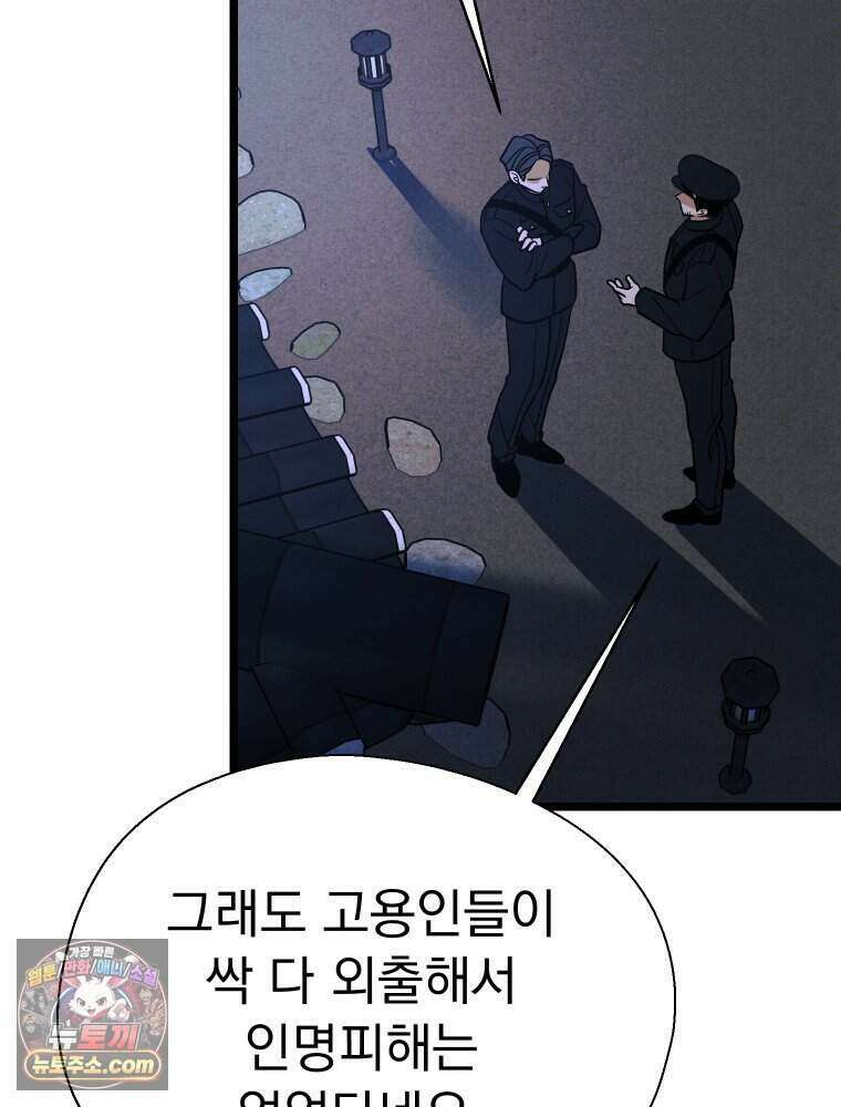 경성 란제리 의상실 [19세 완전판] 제 70화． 심연 19