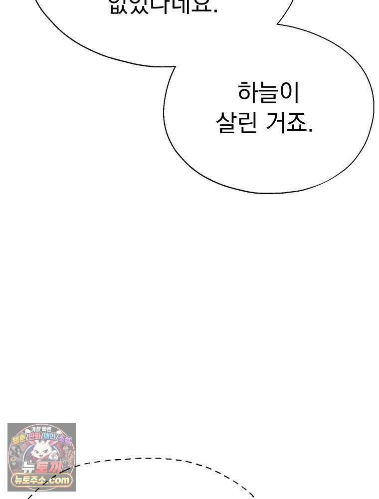 경성 란제리 의상실 [19세 완전판] 제 70화． 심연 20