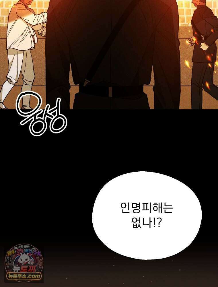 경성 란제리 의상실 [19세 완전판] 제 70화． 심연 27