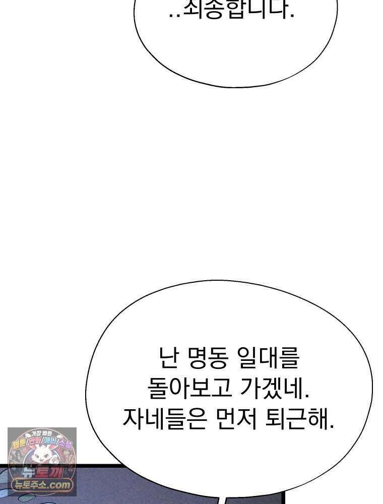 경성 란제리 의상실 [19세 완전판] 제 70화． 심연 48