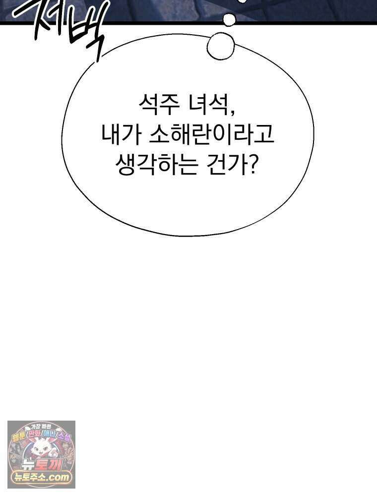 경성 란제리 의상실 [19세 완전판] 제 70화． 심연 65
