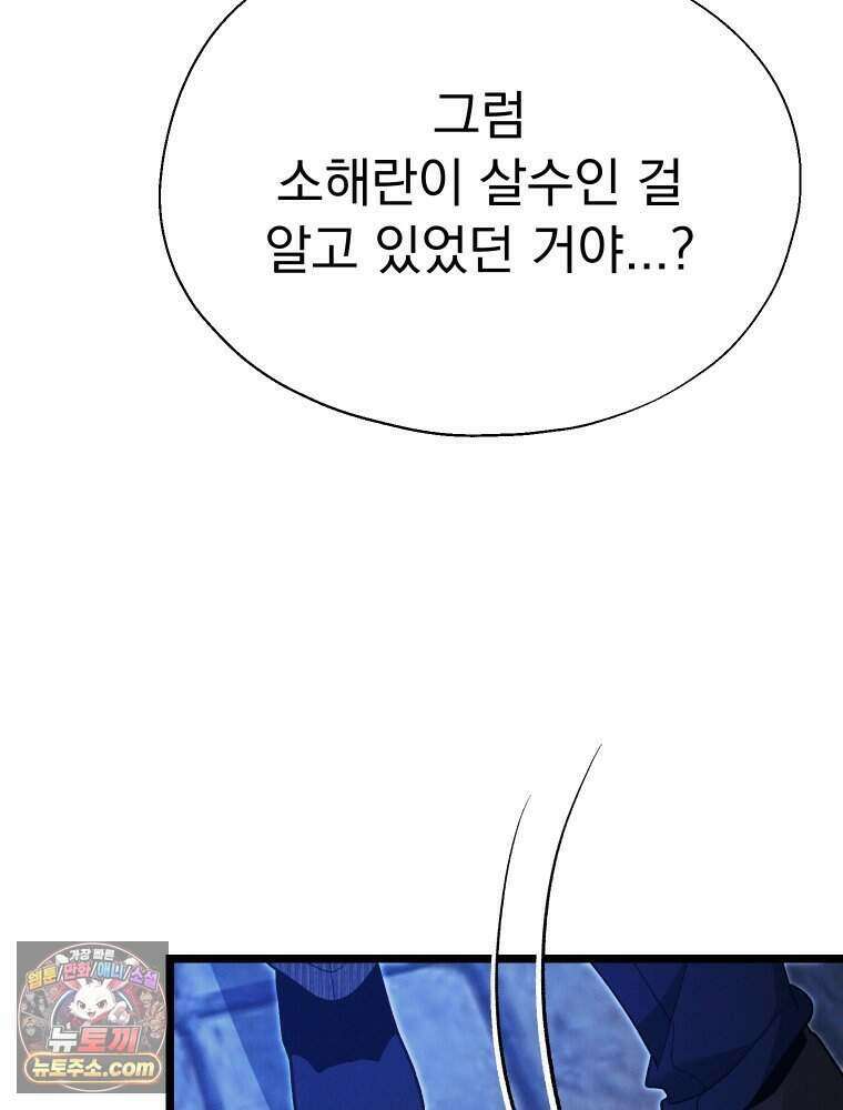 경성 란제리 의상실 [19세 완전판] 제 70화． 심연 67