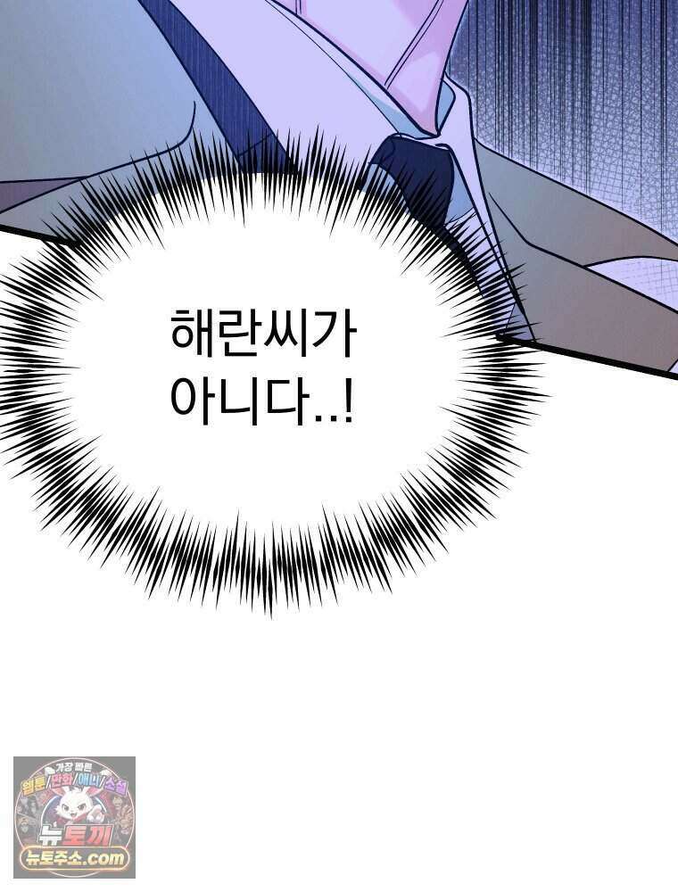 경성 란제리 의상실 [19세 완전판] 제 70화． 심연 71
