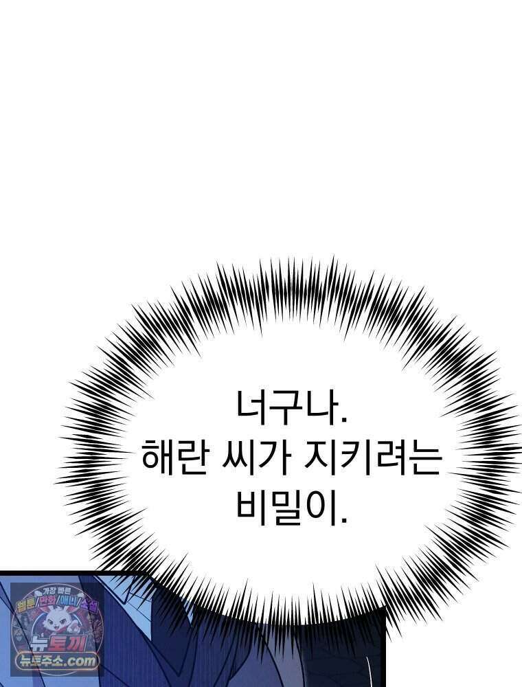 경성 란제리 의상실 [19세 완전판] 제 70화． 심연 73